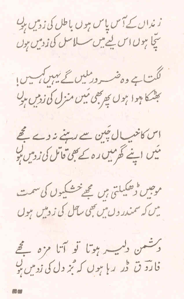 urdu poem for class 4